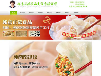 营口速冻水饺厂家食品公司网站制作建设