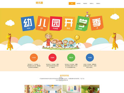营口幼儿园网站制作建设早教网站设计